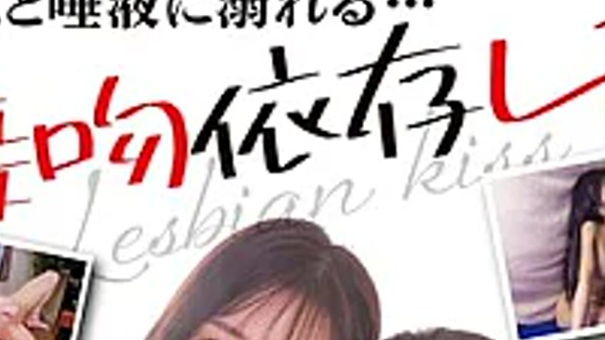 sextop1 — NEO-135 Kissing-addicted Lesbians: Kasumi Tsukino & Haru — khung hình 2