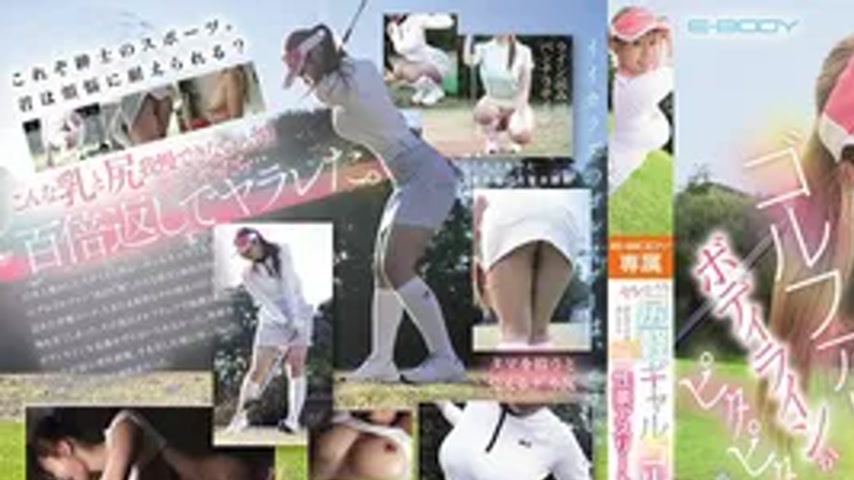 sextop1 — EBWH-339 A slutty golfer who looks like she’d put out — khung hình 1