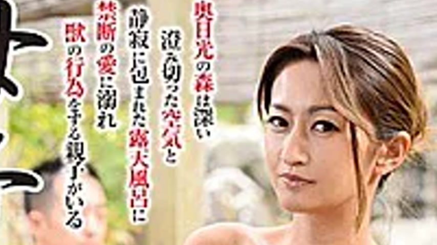 sextop1 — BKD-168 Mother-to-c**ld Copulation ~ Okunikko Road ~ Lena Fu — khung hình 2