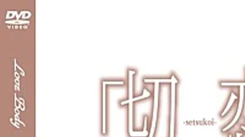 sextop1 — LOVE-002 How Obstinate Digging Gloss Suzuki “love Off& — khung hình 1