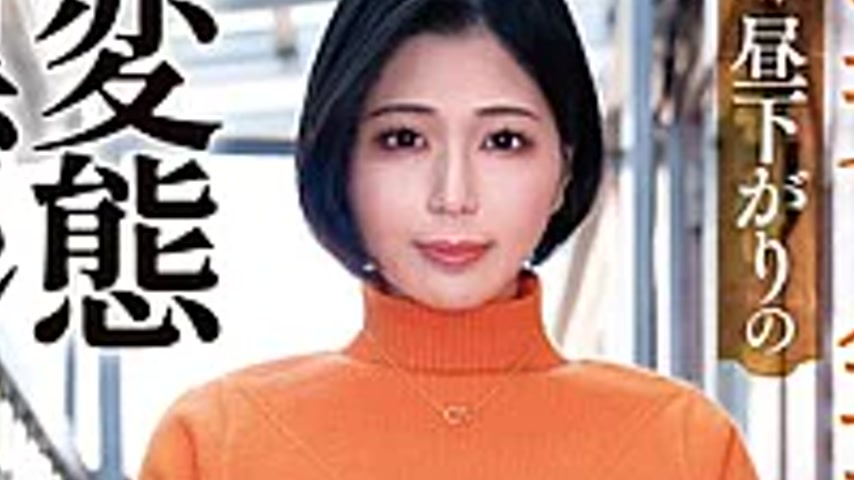 sextop1 — GOJU-317 Beautiful Wife, Afternoon Perverted Black Pantyhose — khung hình 2