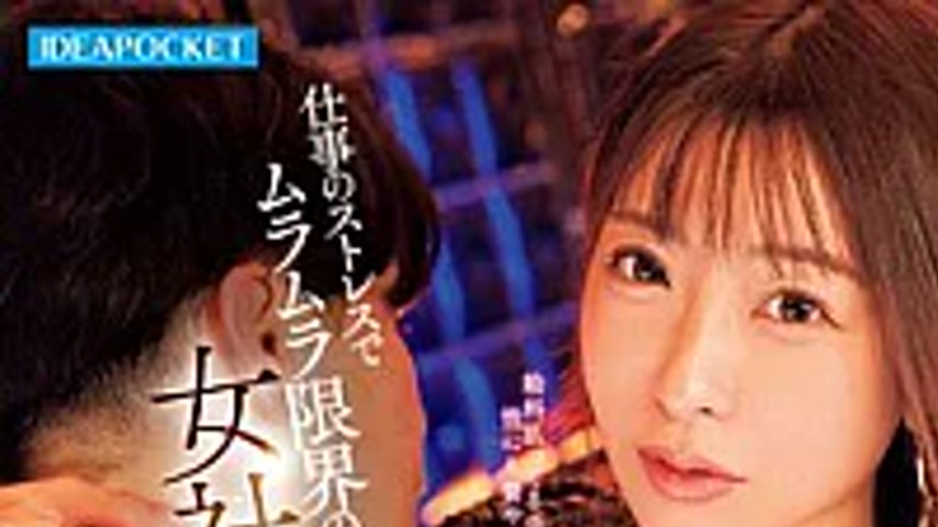 sextop1 — OFES-042 A Female CEO, Driven To The Brink Of Sexual Frustra — khung hình 1