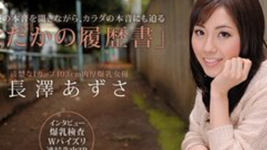 sextop1 — 1PONDO-090612-422 1Pondo-090612_422 — Naked Resume Azusa Nag — khung hình 2