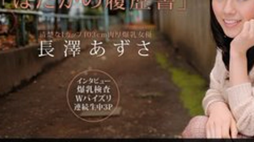 sextop1 — 1PONDO-090612-422 1Pondo-090612_422 — Naked Resume Azusa Nag — khung hình 3