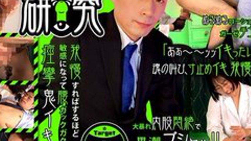 sextop1 — [UNCENSORED-LEAK] GRMO-297 Cumming! Penis Research Target Ke — khung hình 3