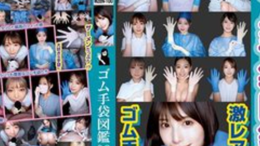 sextop1 — [UNCENSORED-LEAK] WZEN-100 Rubber Glove Encyclopedia 08: Fel — khung hình 4