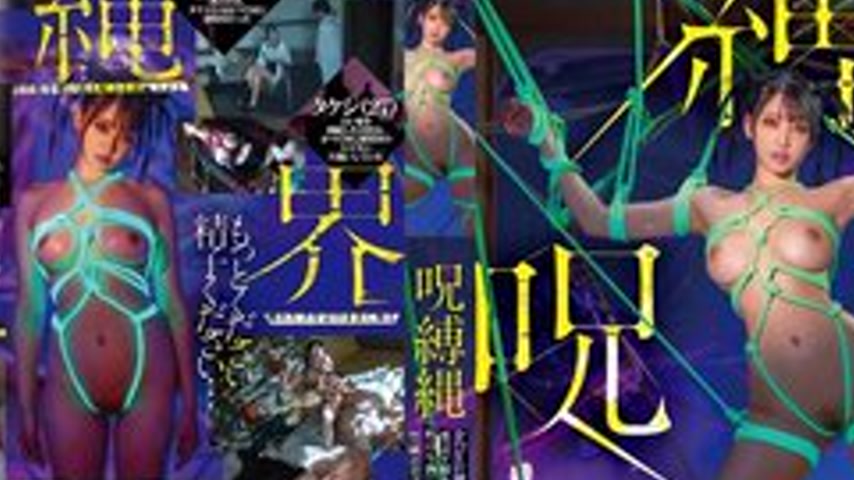 sextop1 — [UNCENSORED-LEAK] START-565 The Cursed Rope: Hibiki Natsume, — khung hình 2