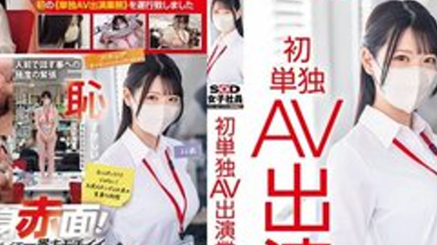 sextop1 — [UNCENSORED-LEAK] SDJS-374 Sod Female Employee, Ayana Nakajo — khung hình 2