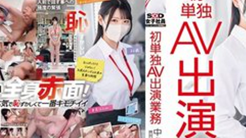 sextop1 — [UNCENSORED-LEAK] SDJS-374 Sod Female Employee, Ayana Nakajo — khung hình 3