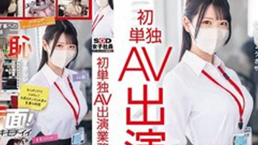 sextop1 — [UNCENSORED-LEAK] SDJS-374 Sod Female Employee, Ayana Nakajo — khung hình 4