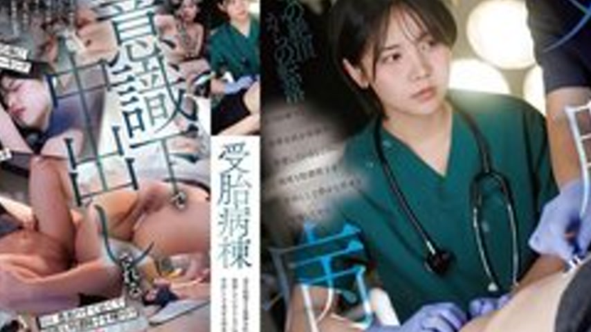 sextop1 — [UNCENSORED-LEAK] START-571 Conception Ward: I’m Going — khung hình 4