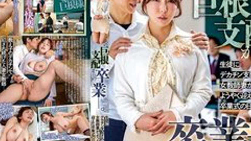 sextop1 — [UNCENSORED-LEAK] NGOD-343 Graduation From The Domination Of — khung hình 4