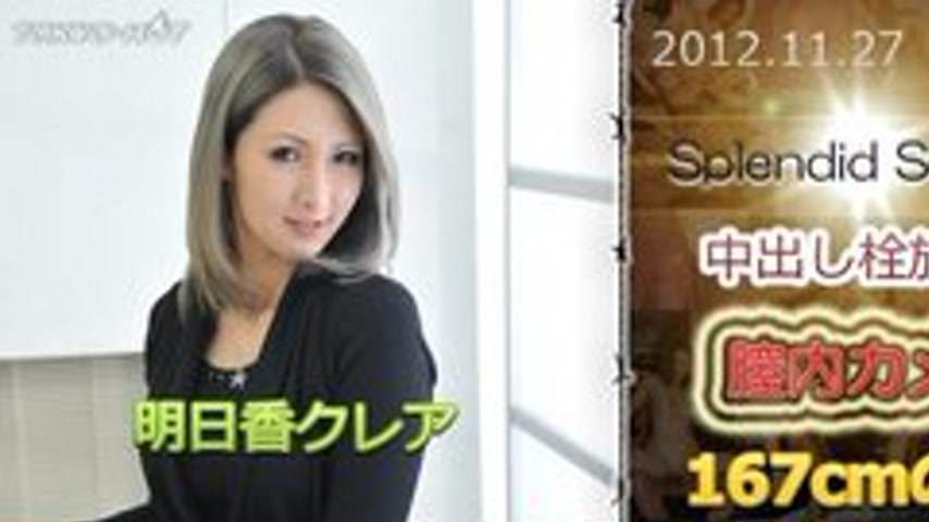 sextop1 — TOKYO-HOT-N0801 Uncensored Asuka Claire’s First Creamp — khung hình 1
