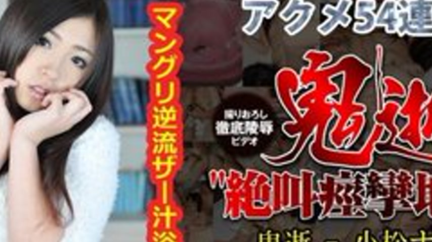 sextop1 — TOKYO-HOT-N0804 Uncensored Demonic Death – Nami Komats — khung hình 2
