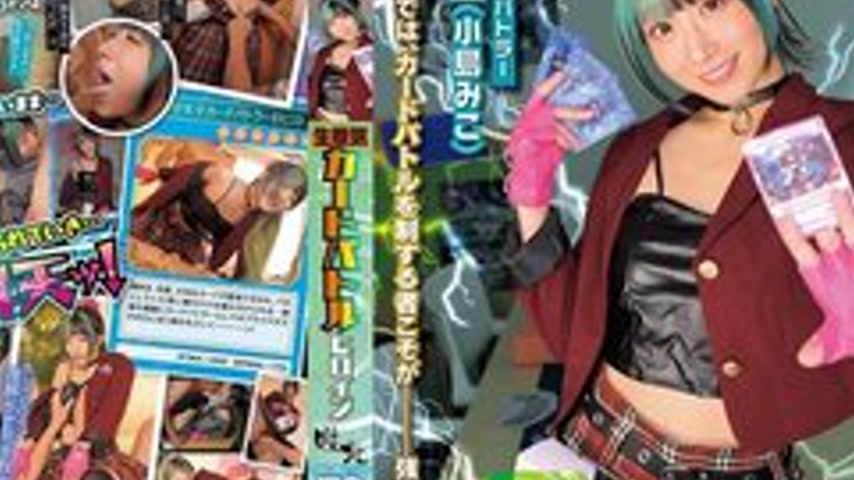 sextop1 — [UNCENSORED-LEAK] MUKC-127 Arrogant Card Battle Heroine Defe — khung hình 4