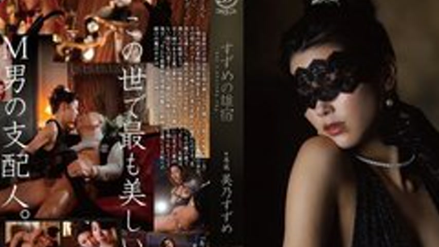 sextop1 — [UNCENSORED-LEAK] DLDSS-519 Suzume No Oyado Mino Suzume — khung hình 2