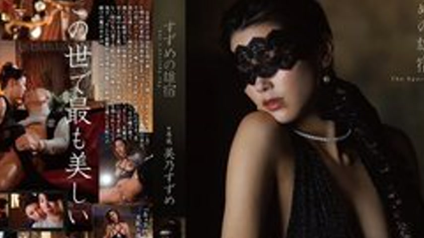 sextop1 — [UNCENSORED-LEAK] DLDSS-519 Suzume No Oyado Mino Suzume — khung hình 4
