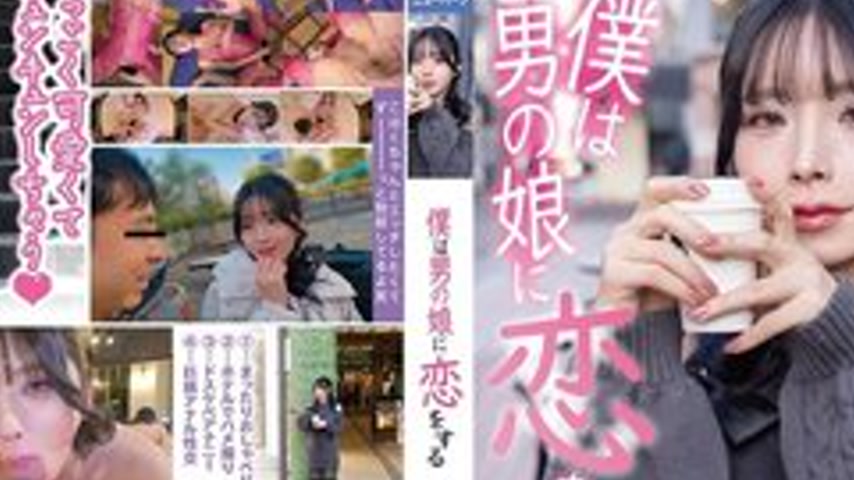 sextop1 — [UNCENSORED-LEAK] HERY-171 I fall in love with a cross-dress — khung hình 2