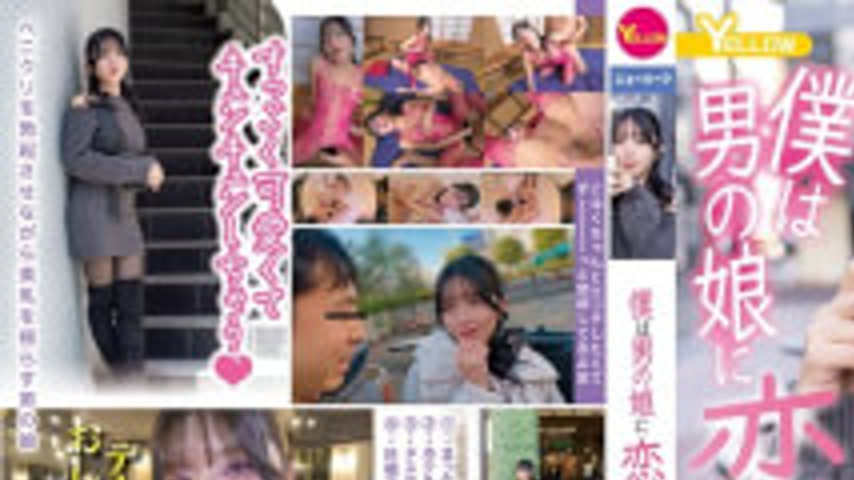 sextop1 — HERY-171 I Fall In Love With A Cross-dressing Boy – Kohaku — khung hình 1