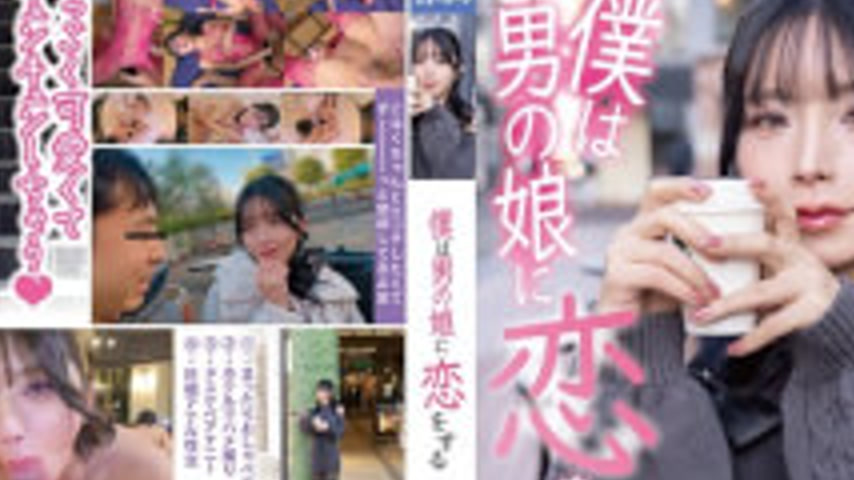 sextop1 — HERY-171 I Fall In Love With A Cross-dressing Boy – Kohaku — khung hình 2