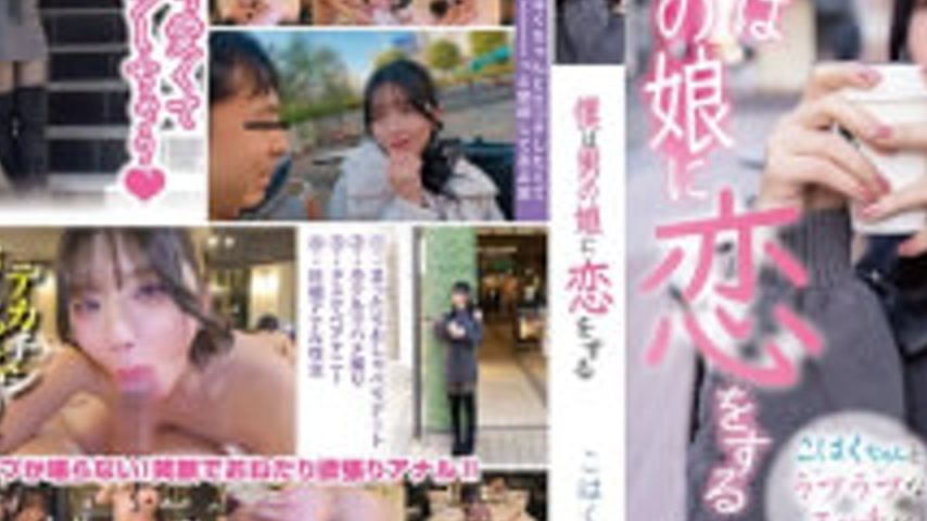 sextop1 — HERY-171 I Fall In Love With A Cross-dressing Boy – Kohaku — khung hình 3