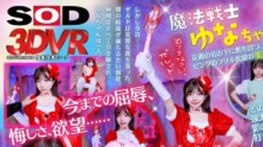 sextop1 — DSVR-1965 [VR] I’m the enemy who gets defeated by Magi — khung hình 1