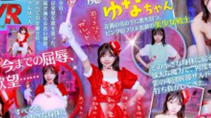 sextop1 — DSVR-1965 [VR] I’m the enemy who gets defeated by Magi — khung hình 2