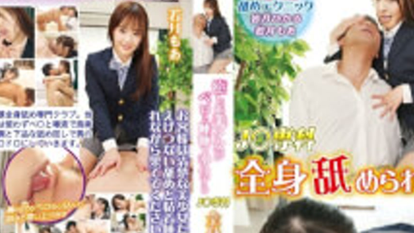 sextop1 — FGAN-182 A Cute, Soothing Girl Will Serve You With Her Tongu — khung hình 2