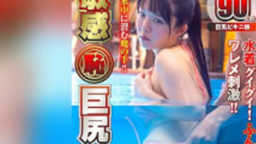 sextop1 — NHDTC-18006 Sensitive (Shameful) Big Butt Shame 2026 Big-bre — khung hình 2