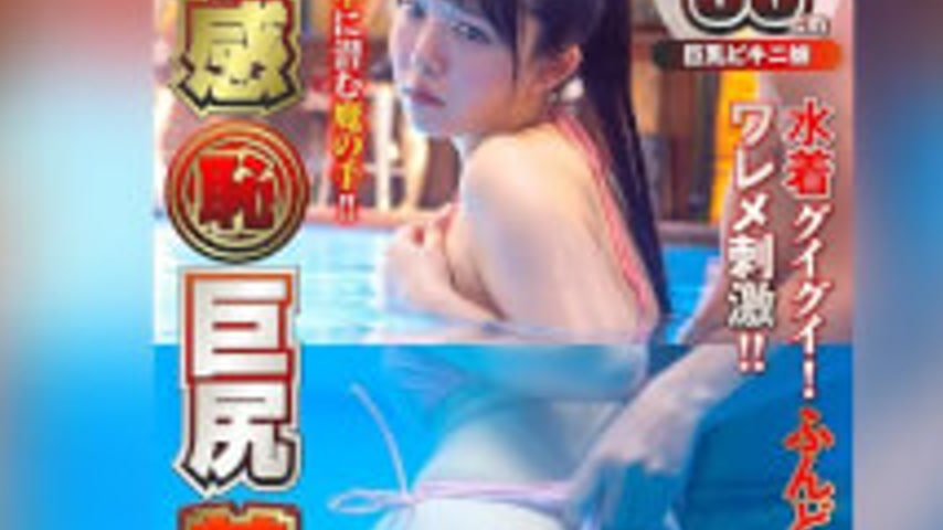sextop1 — NHDTC-18006 Sensitive (Shameful) Big Butt Shame 2026 Big-bre — khung hình 4