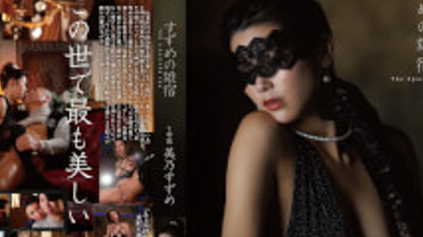 sextop1 — DLDSS-519 Suzume No Oyado Mino Suzume — khung hình 4