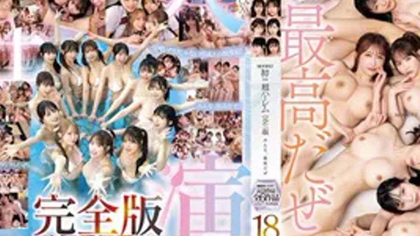 sextop1 — MIRD-275 MOODYZ First Exclusive Super Harem Complete Edition — khung hình 3