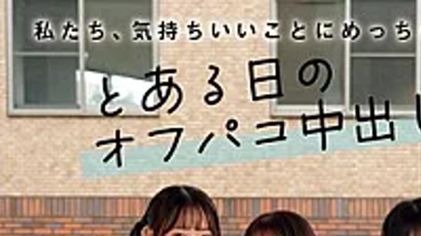 sextop1 — MUKD-577 We’re Totally Hooked On Feeling Good! One Day — khung hình 1