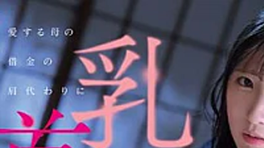 sextop1 — PPPE-420 A Contract To Make Her Nipples Her Slave In Exchang — khung hình 1
