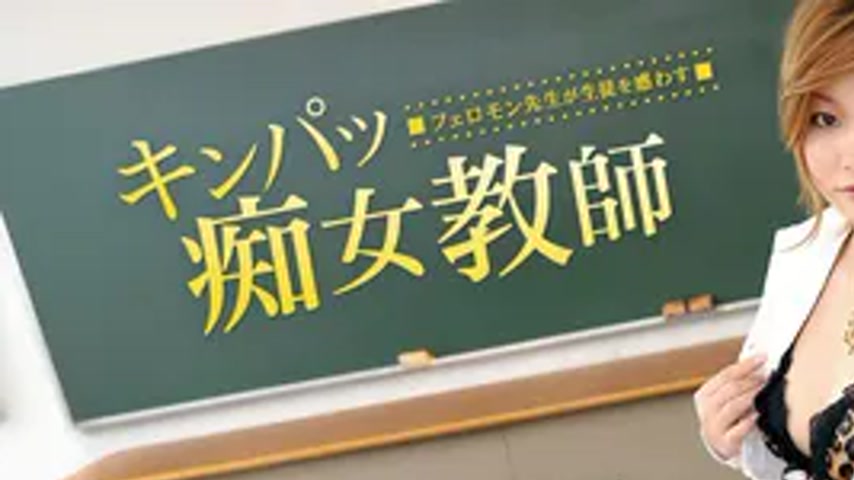 sextop1 — 060226_001 Blonde Pervert Teacher [AI Remastered Version] — khung hình 1