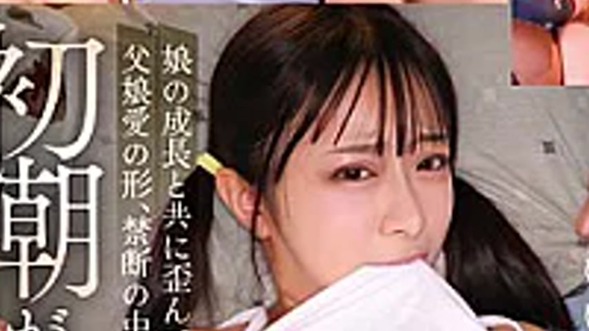 sextop1 — T38-065 From The Day She Got Her First Period…a Daught — khung hình 3
