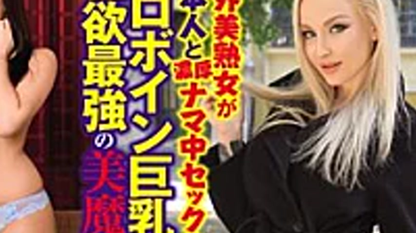 sextop1 — DIVAS-087 Overseas Beautiful Mature Woman Has Sex With Japan — khung hình 4