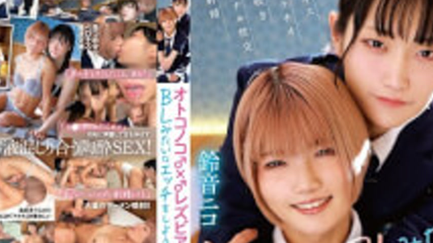 sextop1 — TIMD-033 Boys ♂ X ♂ Lesbian Let’s Have Sex Like BL! Kino X N — khung hình 4