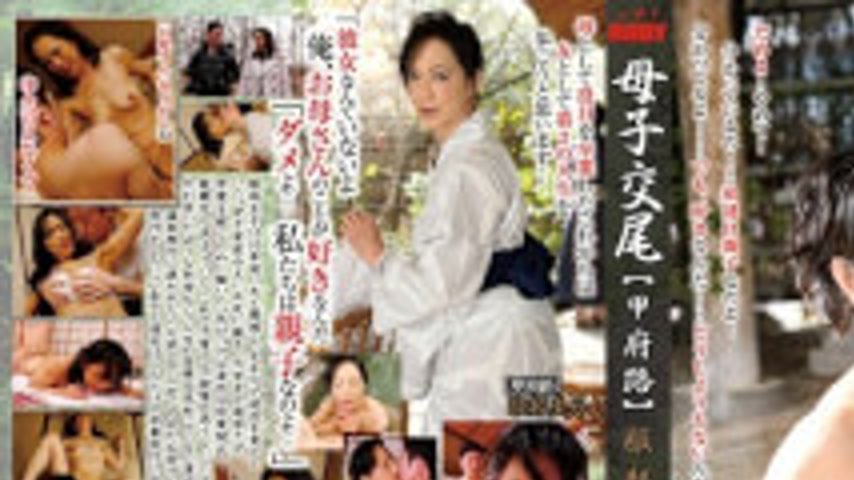 sextop1 — BKD-149 Mother-son It [Kofu Road] Keiko Hattori — khung hình 1