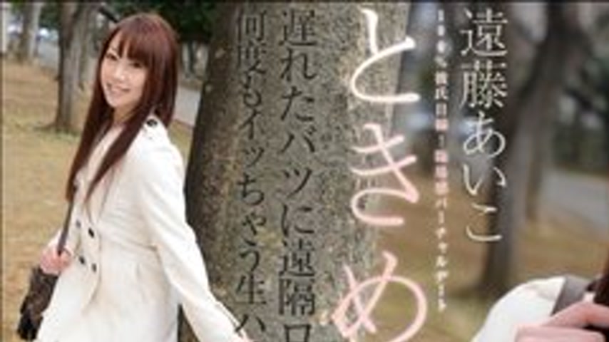 sextop1 — 1PONDO-050613-586 1Pondo-050613_586 — Heart-Pounding ~I Want — khung hình 1