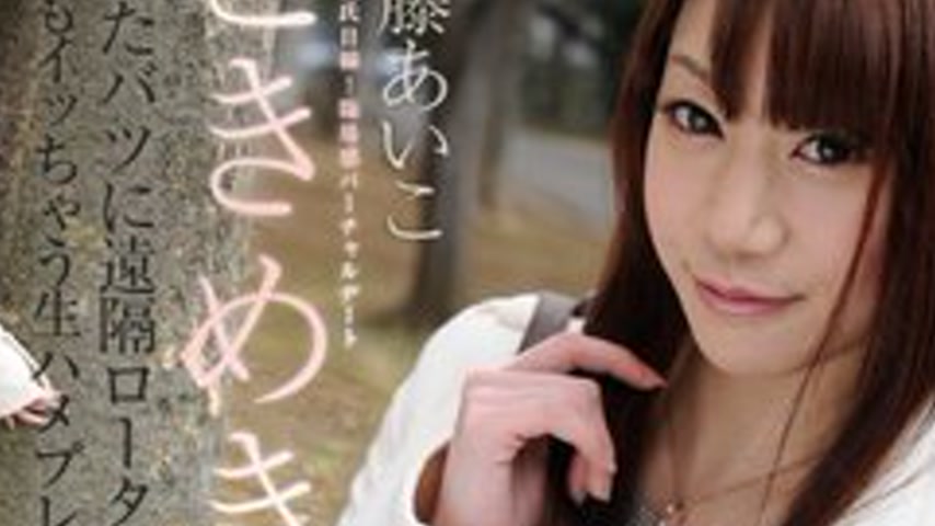 sextop1 — 1PONDO-050613-586 1Pondo-050613_586 — Heart-Pounding ~I Want — khung hình 4
