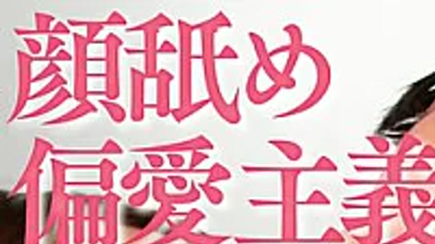 sextop1 — VIO-076 Face-licking Fetishism: The Excessive Licking Commun — khung hình 1