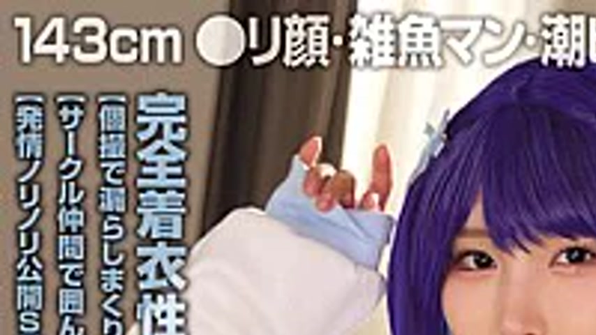 sextop1 — DSAM-002 Amateur AV 143cm ● Cute Face, Small Pussy, Squirtin — khung hình 1