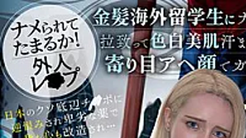 sextop1 — SORA-638 A Blonde Foreign Exchange Student, Heavily Dr**ged, — khung hình 1