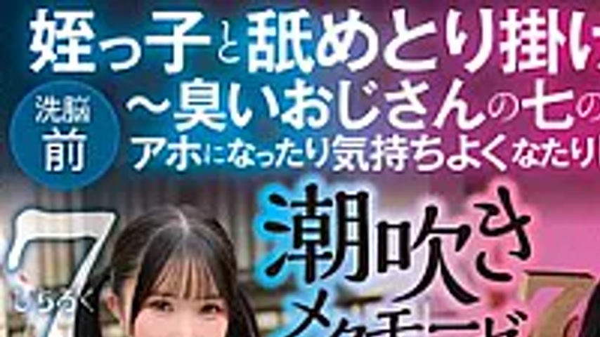 sextop1 — FJIN-141 Brainwashing Mindfucker Squirting Metamorphosis Nie — khung hình 1