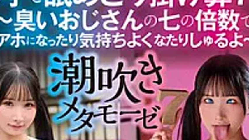 sextop1 — FJIN-141 Brainwashing Mindfucker Squirting Metamorphosis Nie — khung hình 2