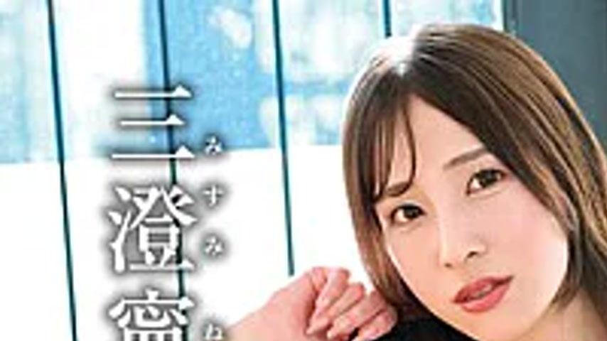 sextop1 — MBDD-2178 Amrita ~A World With Nene~/Misumi Nene — khung hình 1