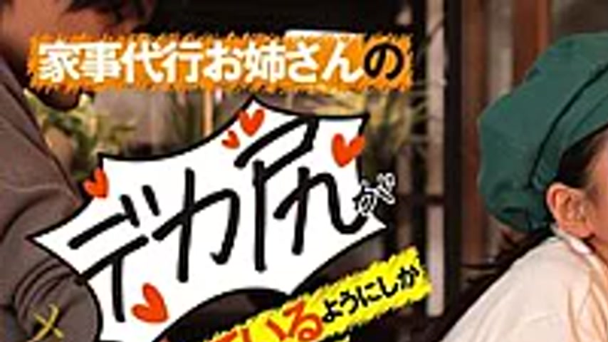 sextop1 — DRPT-111 The House Cleaning Lady’s Big Ass Looked Like — khung hình 1