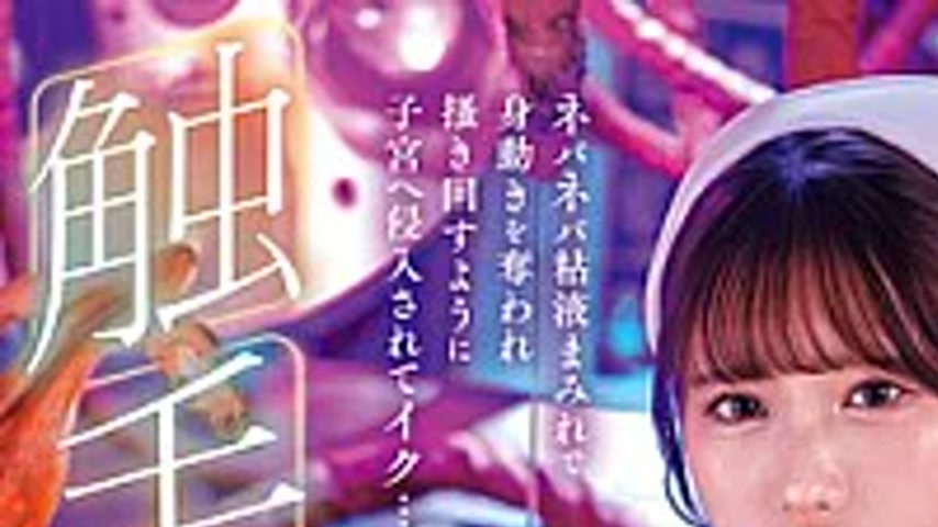 sextop1 — WAAA-646 Tentacle Ring R**e Ward, Cumshot On Heterogenitals, — khung hình 1