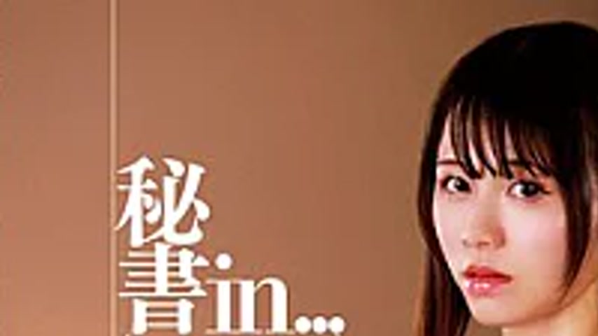 sextop1 — VDD-205 Secretary In… (Threatening Suite) By Sakumatsu — khung hình 1